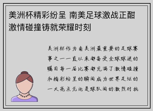 美洲杯精彩纷呈 南美足球激战正酣 激情碰撞铸就荣耀时刻