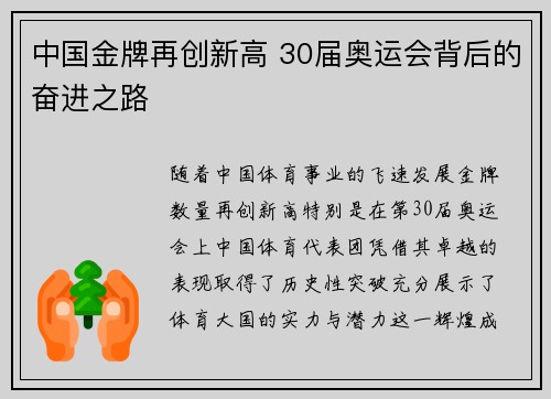 中国金牌再创新高 30届奥运会背后的奋进之路