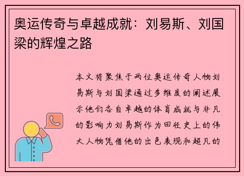 奥运传奇与卓越成就:刘易斯、刘国梁的辉煌之路 奥运传奇与卓越成就:刘易斯、刘国梁的辉煌之路